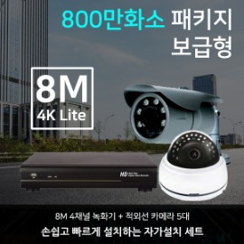 [나다텔] 800만화소 4CH 알뜰CCTV세트 패키지 카메라2대